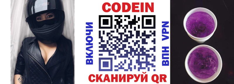 Кодеин Purple Drank  Будённовск 